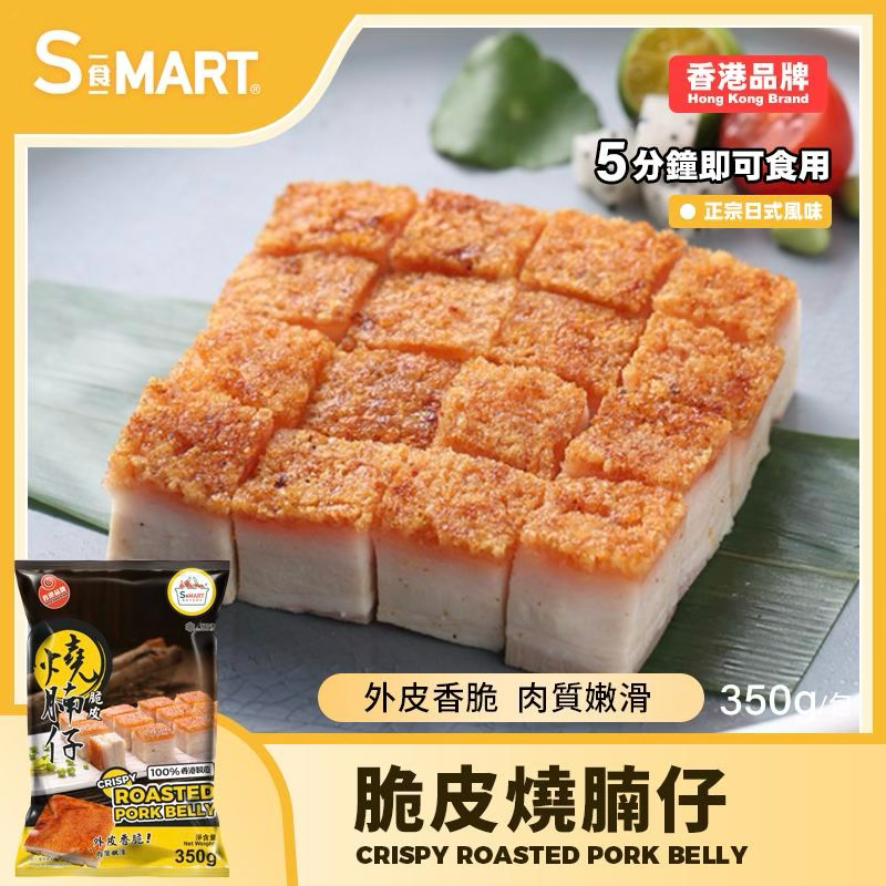 脆皮燒腩仔 350g
