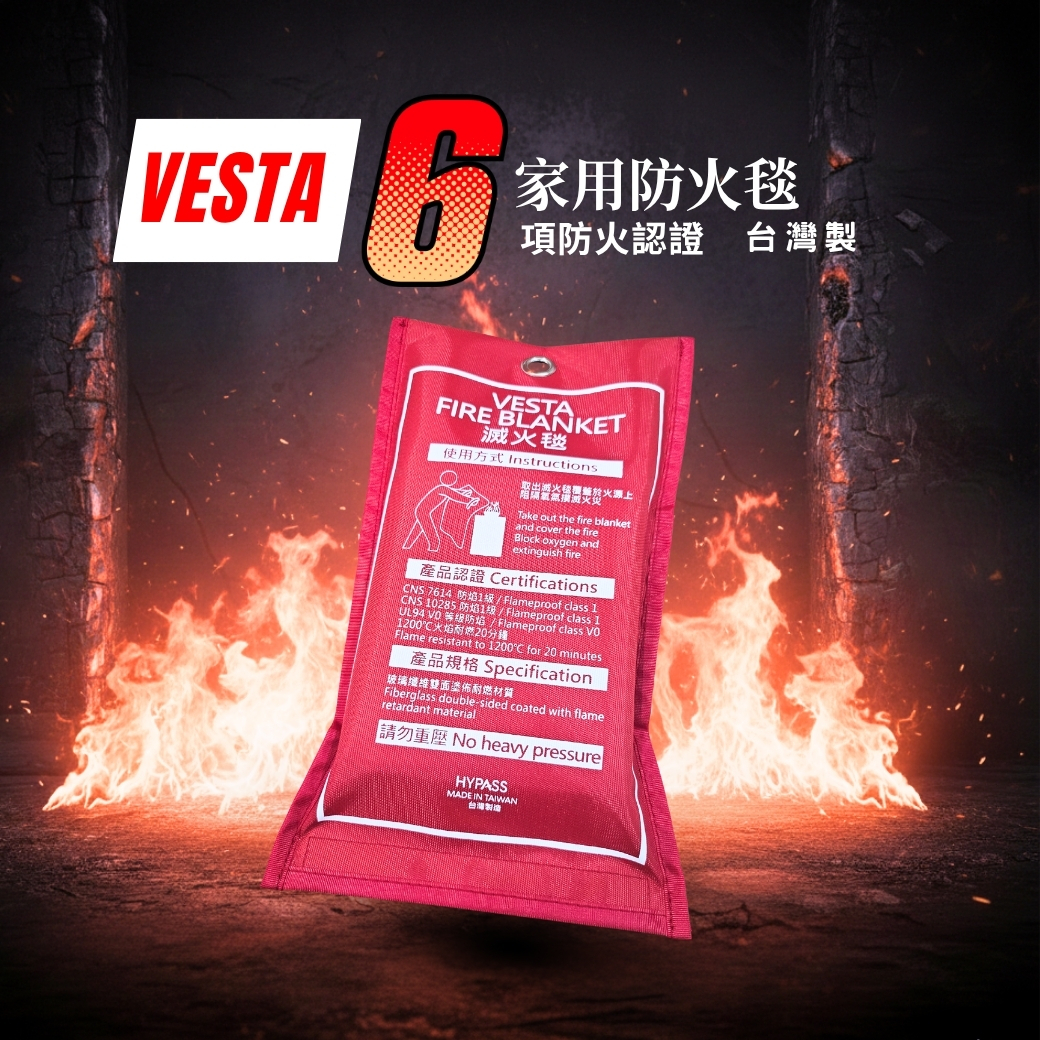 【Vesta維斯塔】家用/鋰電池防火毯  VESFIRE BLANKET