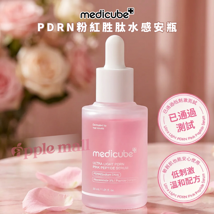 Medicube PDRN粉紅胜肽水感安瓶 (30ml)