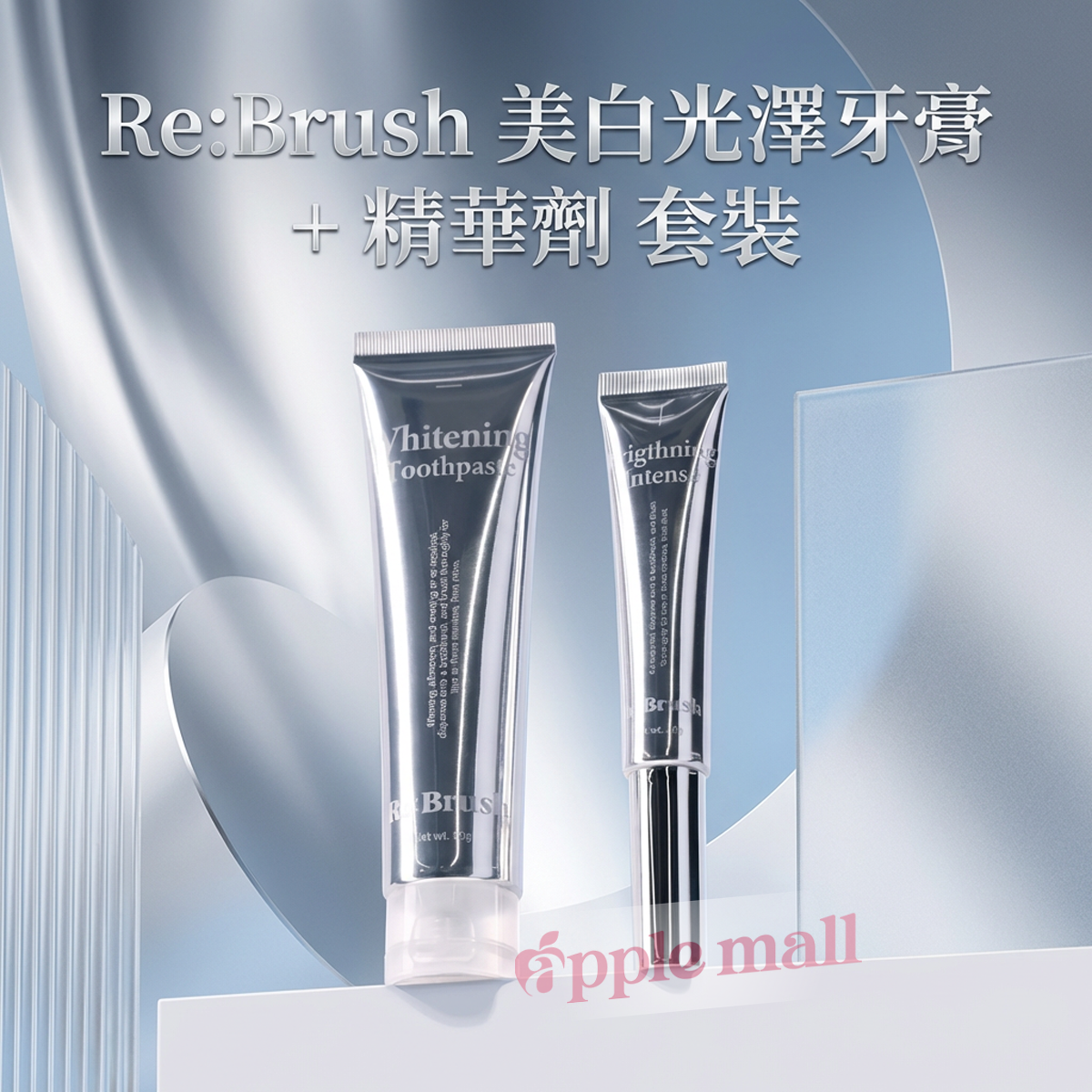 韓國 Re:Brush 美白光澤牙膏 + 精華劑 套裝｜ReBrush Teeth Whitening Toothpaste Brightening Intense