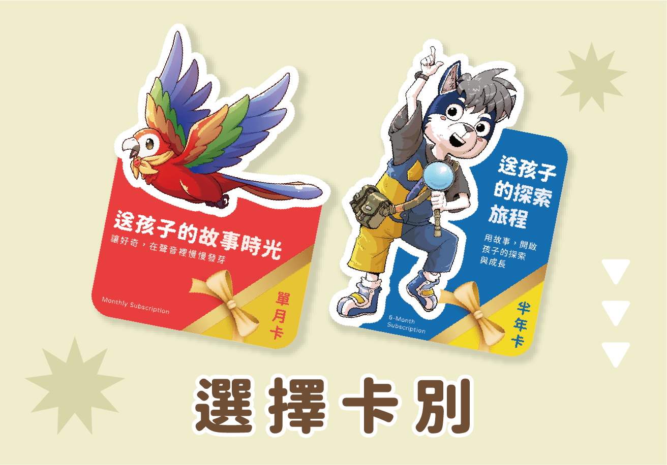 選擇卡別