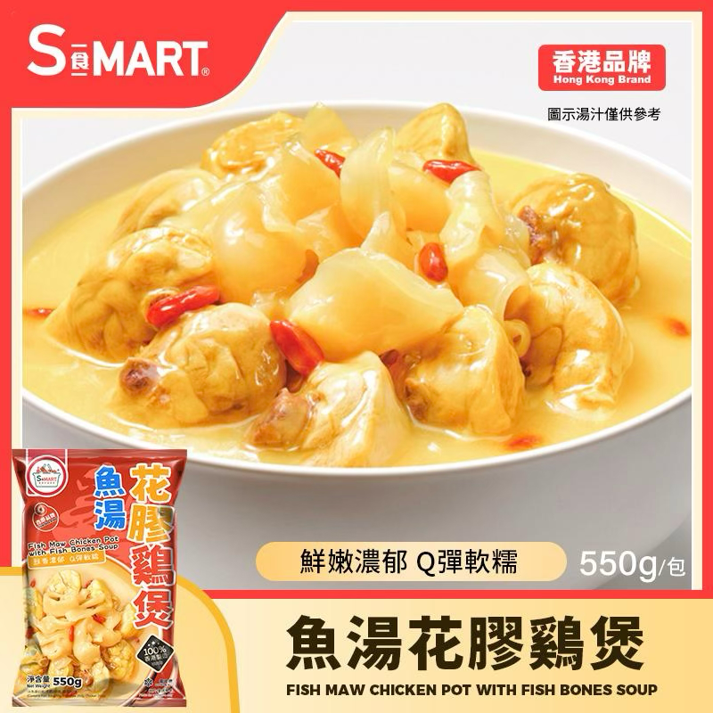 魚湯花膠雞煲 550g