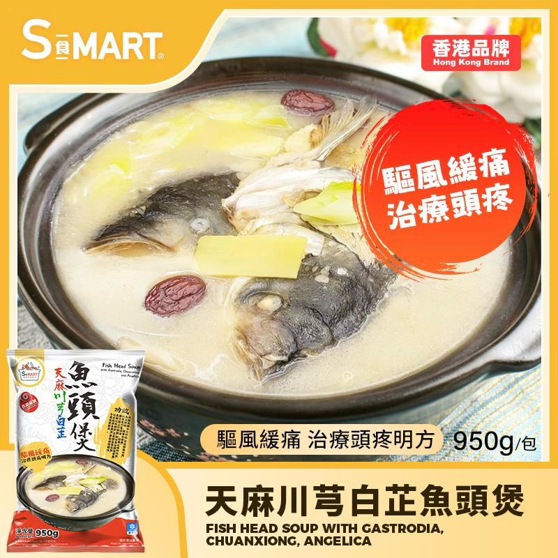 天麻川芎白芷魚頭煲 950g