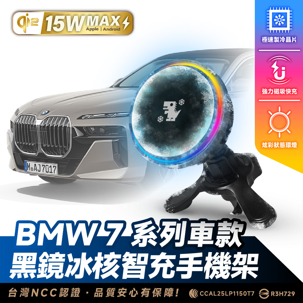 BMW 7系列｜XILLA黑鏡冰核智充手機架