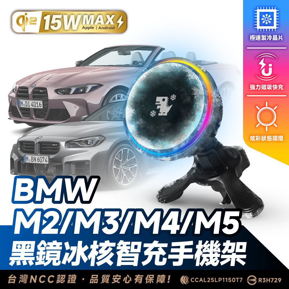 BMW M2.M3.M4.M5系列｜XILLA黑鏡冰核智充手機架