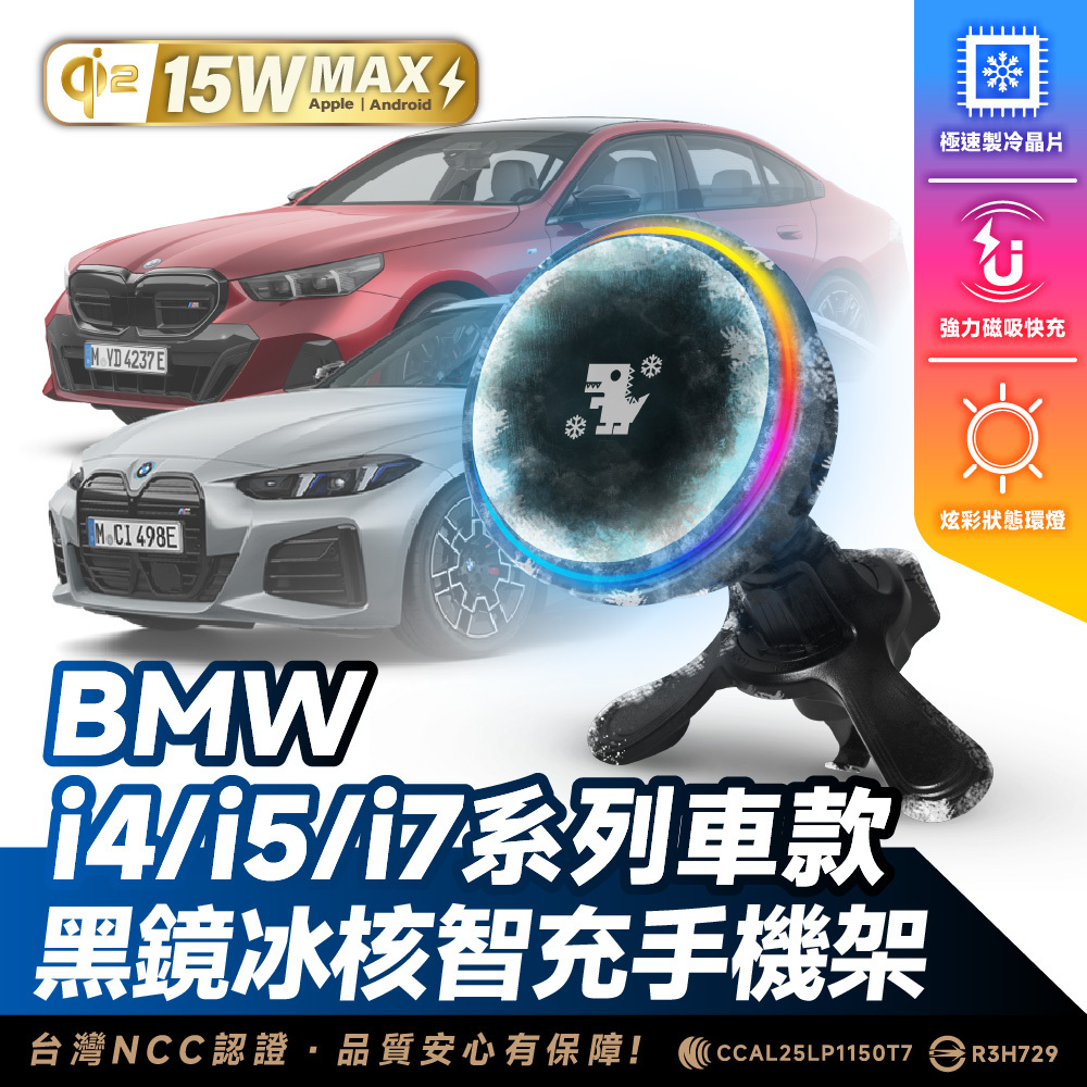 BMW i4.i5.i7系列｜XILLA黑鏡冰核智充手機架