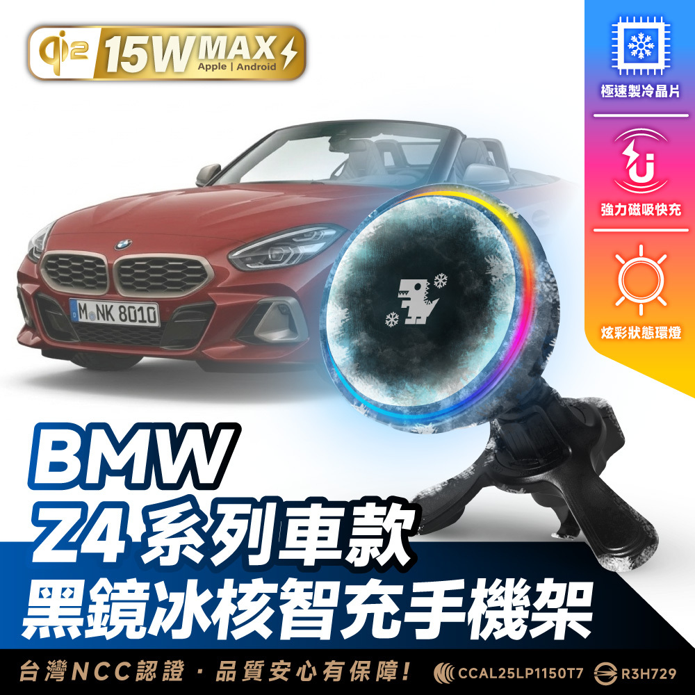 BMW Z4系列｜XILLA黑鏡冰核智充手機架