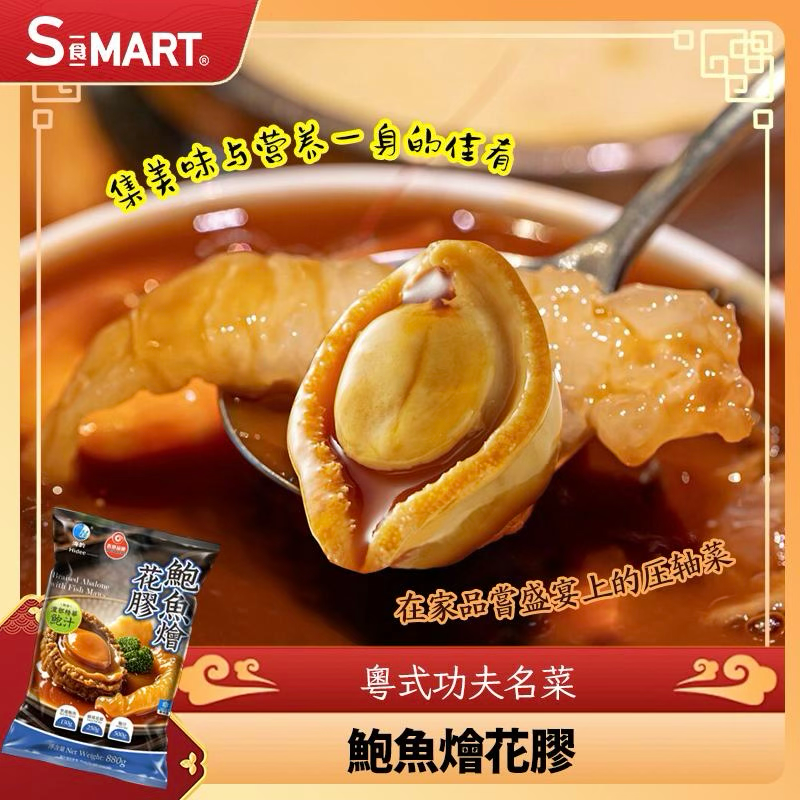 鮑魚燴花膠 880g