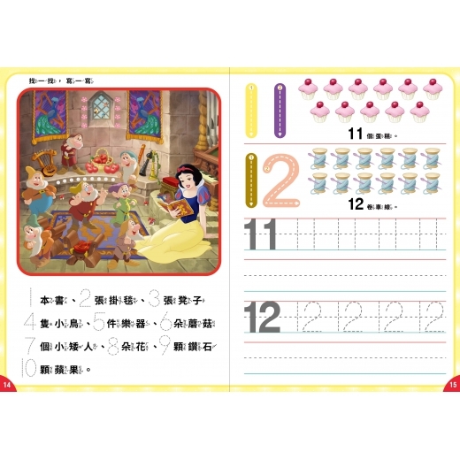 迪士尼公主 123學寫練習簿