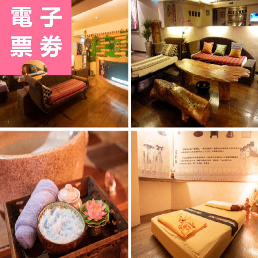 【電子票券】台北｜皇家東方泰SPA會館 按摩券 Ⓜ