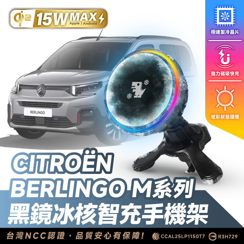 CITROËN M系列｜XILLA黑鏡冰核智充手機架