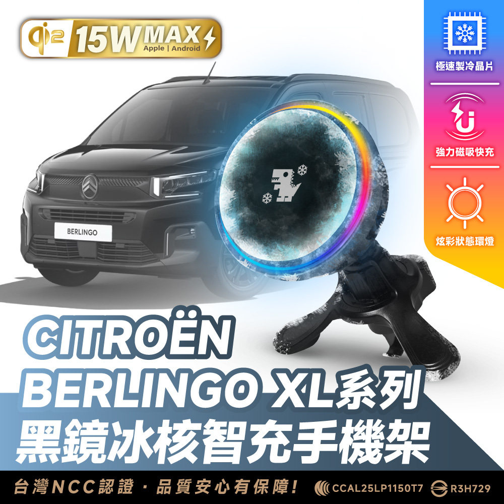 CITROËN XL系列｜XILLA黑鏡冰核智充手機架
