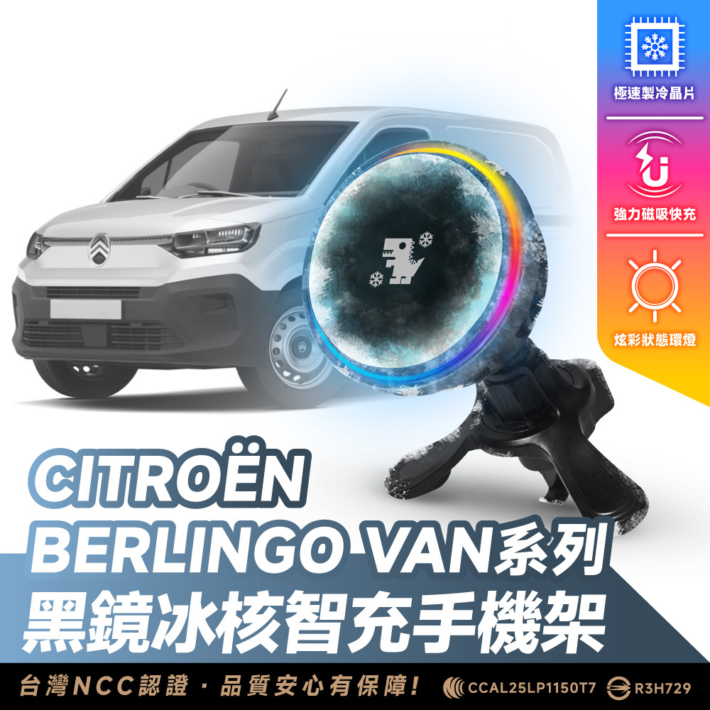 CITROËN VAN系列｜XILLA黑鏡冰核智充手機架