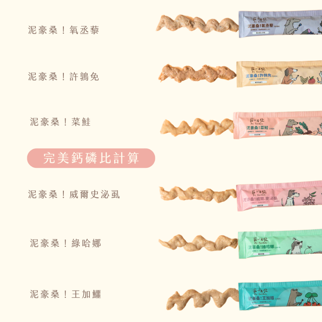 寵心出發｜泥好 泥豪桑 天然蔬果肉泥 貓咪肉泥 狗狗肉泥 寵物肉泥 犬貓肉泥