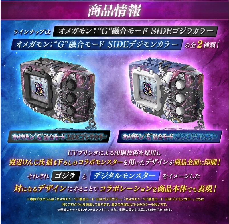 [魂SHOP限定] 數碼暴龍超代彩色機 哥斯拉版 奧米加獸 G侵食模式 黑色 / 白色