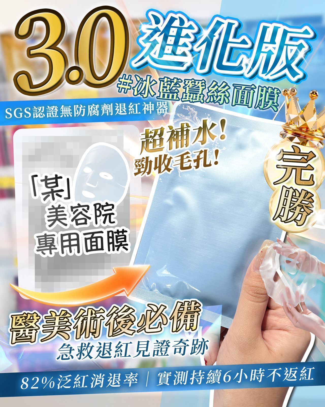 (6893) 3.0Pro進化版冰藍蠶絲面膜