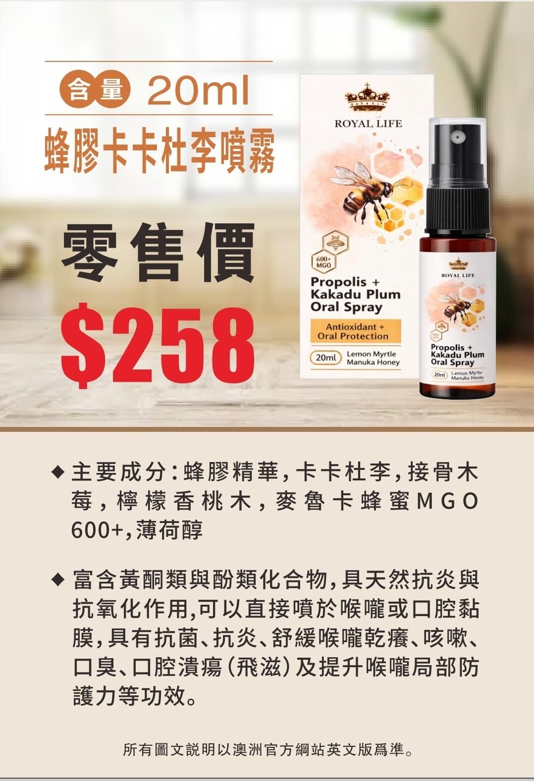 (6895)Royal Life 蜂膠卡卡杜李噴霧20ml
