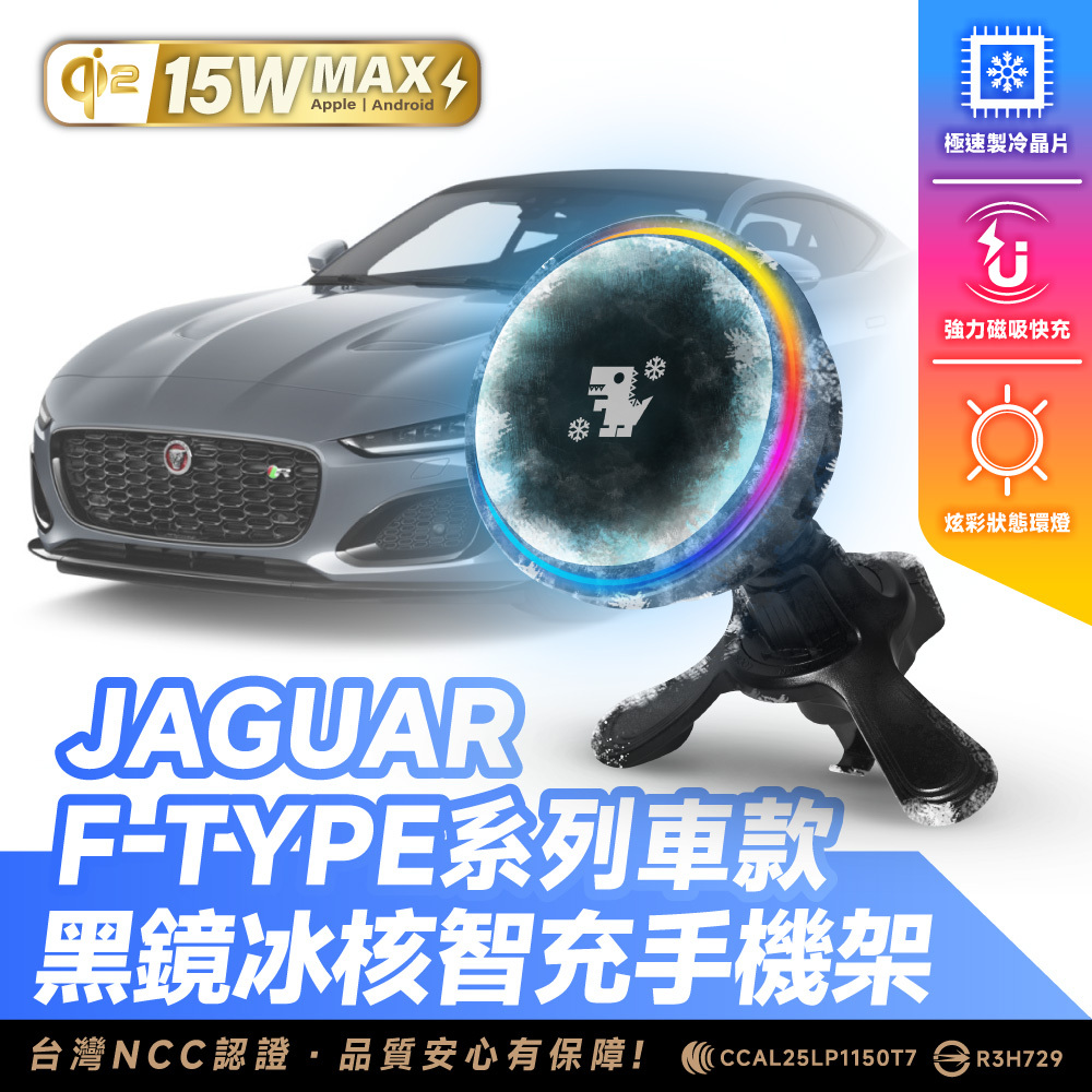 Jaguar F-TYPE系列｜XILLA黑鏡冰核智充手機架