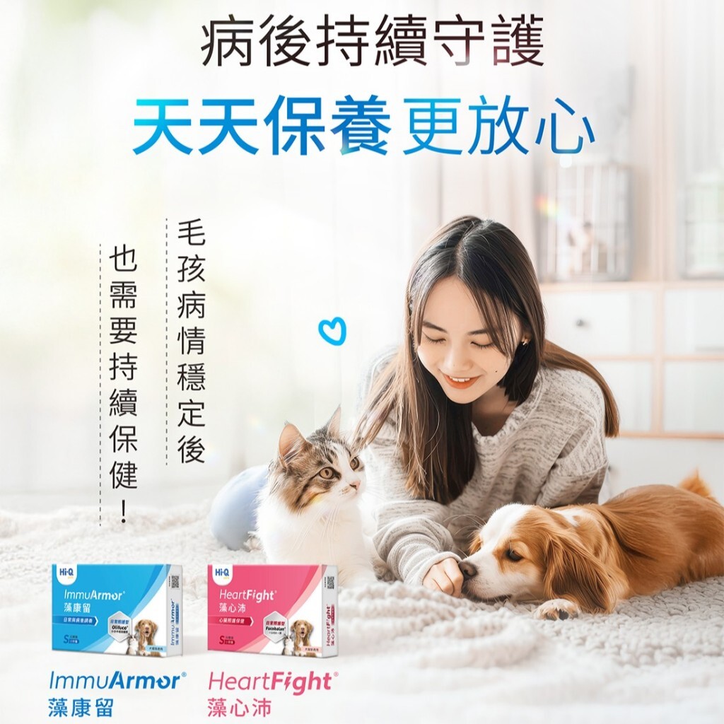Hi-Q｜藻康留 藻心沛 30顆【日常照護型】高齡犬貓照護 病後長期調養 癌症安寧照護
