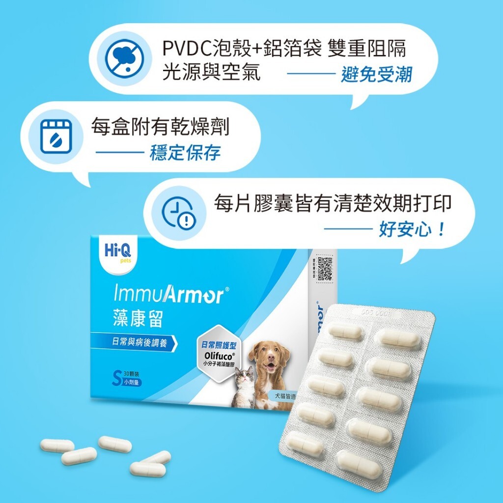 Hi-Q｜藻康留 藻心沛 30顆【日常照護型】