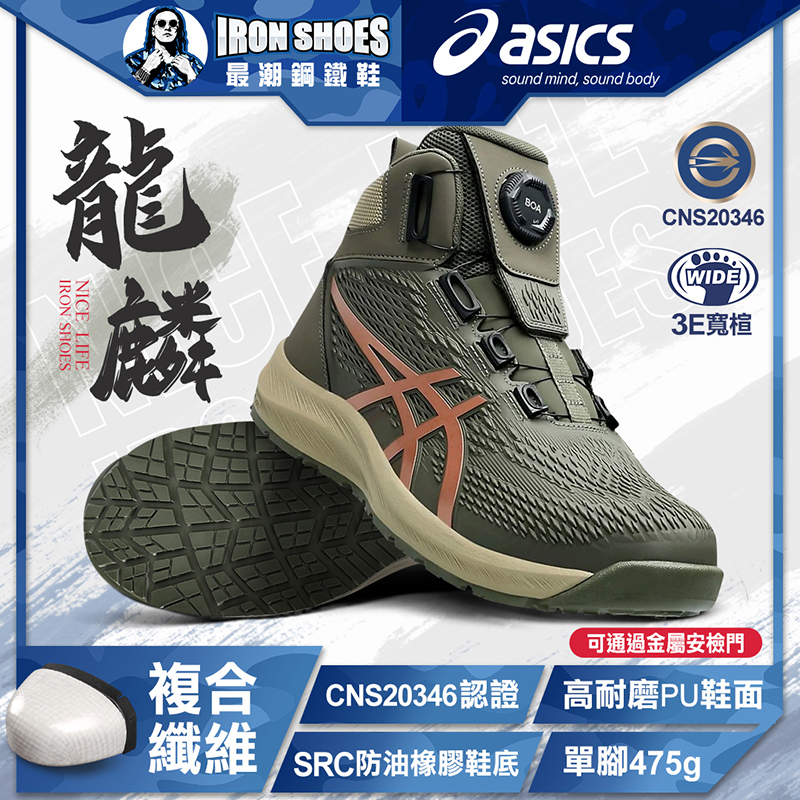 ASICS亞瑟士｜龍麟CP122 BOA全能防護鞋 - 綠色 / 黑色