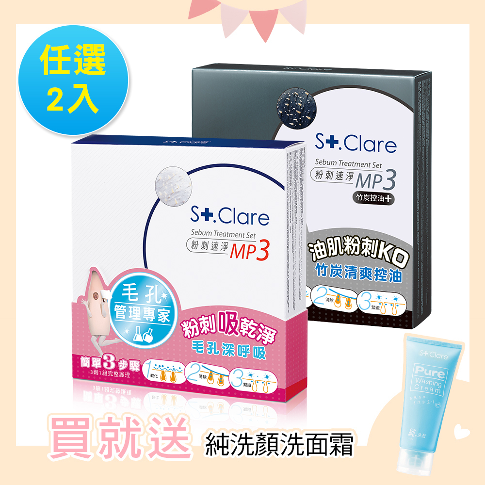 粉刺MP3+竹炭MP3(任選2入)