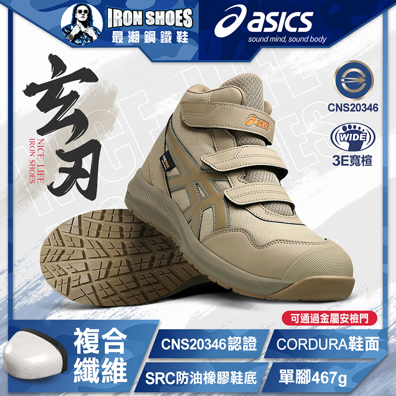 ASICS亞瑟士｜玄刃CP216 全能防護鞋 - 灰色 / 米色