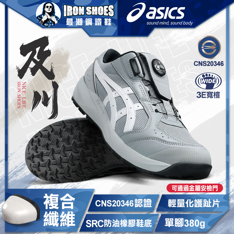 ASICS亞瑟士｜及川CP229 BOA全能防護鞋 - 黑色 / 灰色
