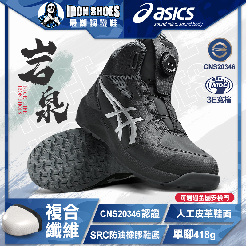 ASICS亞瑟士｜岩泉CP314 BOA全能防護鞋 - 黑色 / 灰色 / 綠色