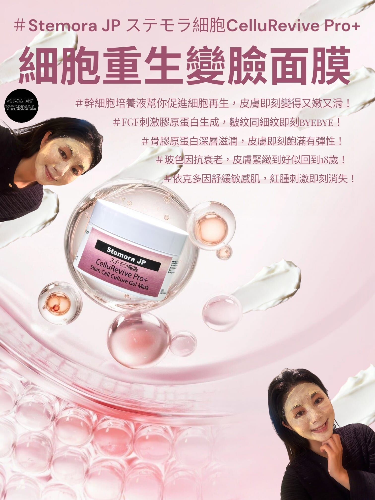 Stemora JP ステモラ細胞CelluRevive Pro+細胞重生變臉面膜120g R556