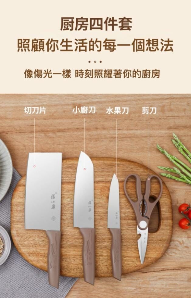 (6904) 和煦刀剪套餐 (四件廚具)