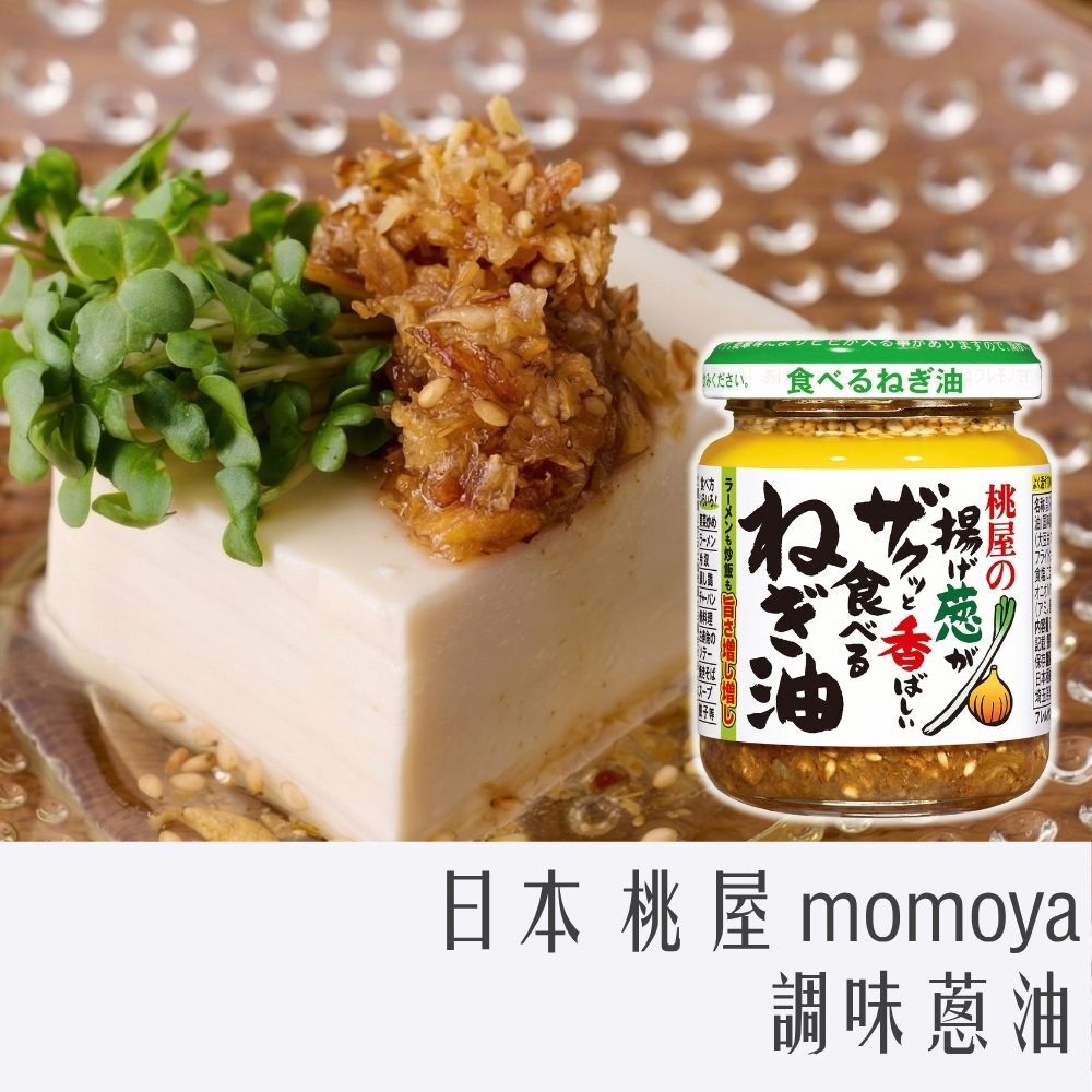 日本 桃屋 調味 蔥油 100g