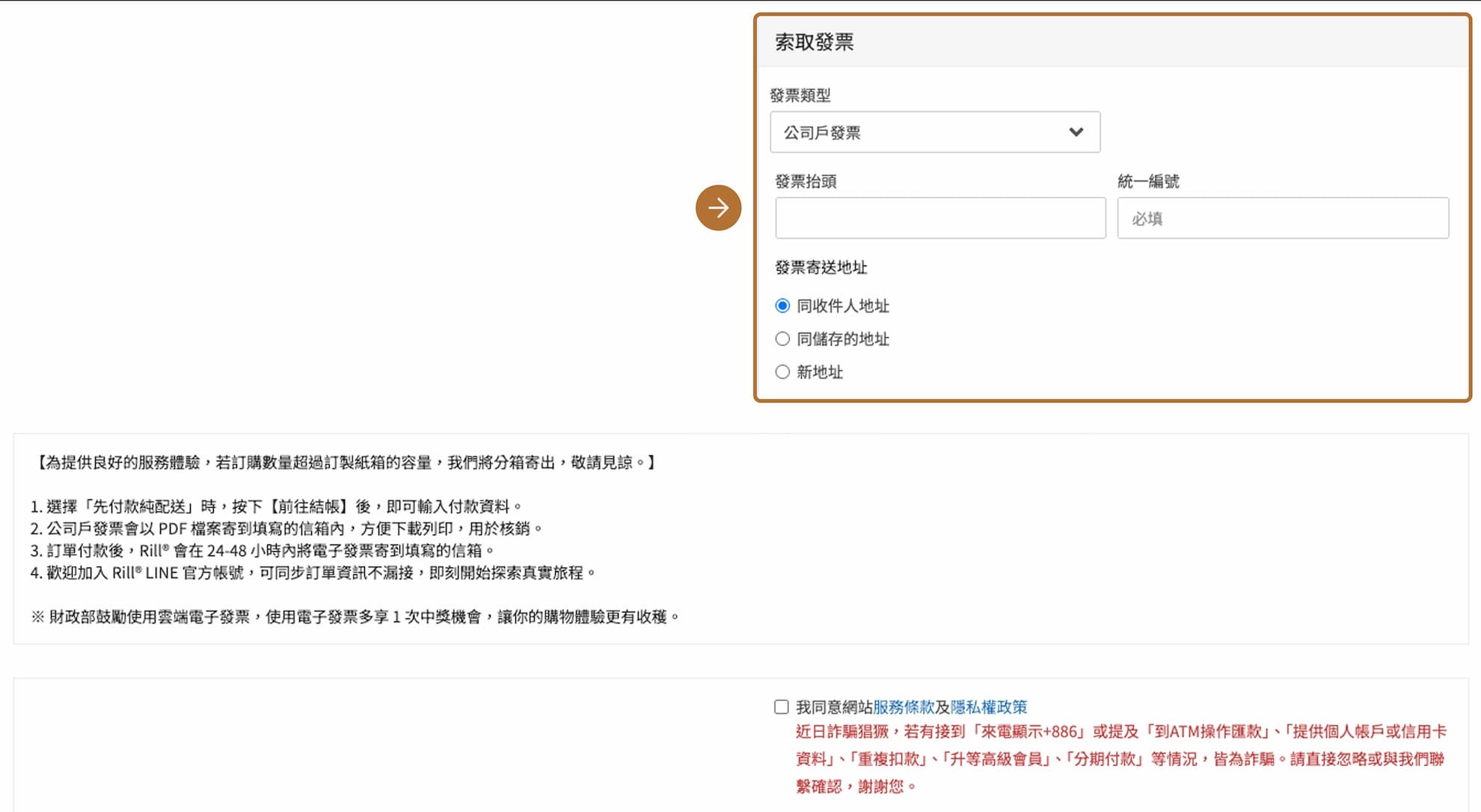 可以開立統編發票嗎？公司戶該如何填寫發票資訊？