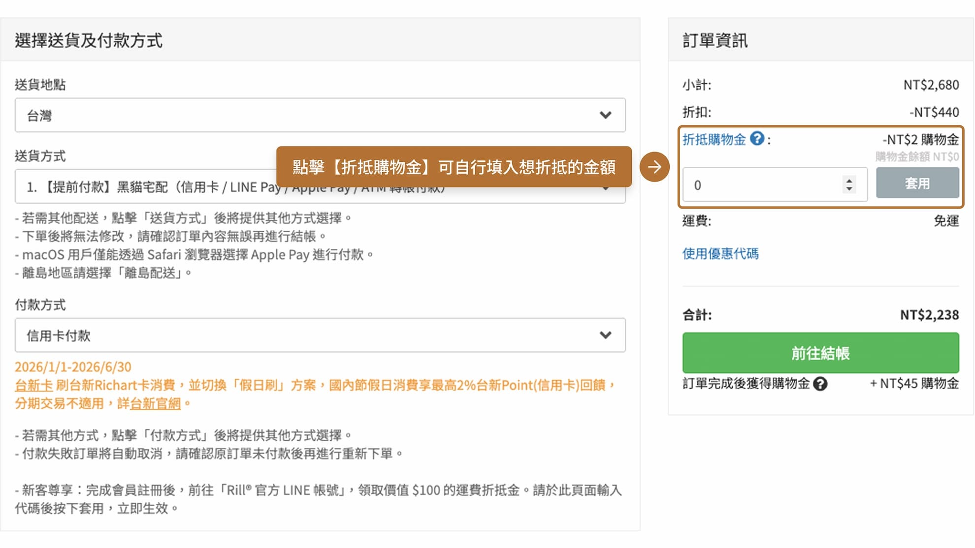 會員購物金相關問題｜如何使用、查詢、使用期限、取消訂單是否退還