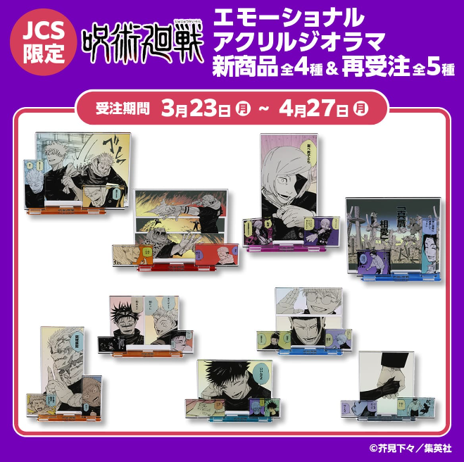 [代購][預訂] 呪術廻戦 JUMP 3月23日受注 場面寫立牌