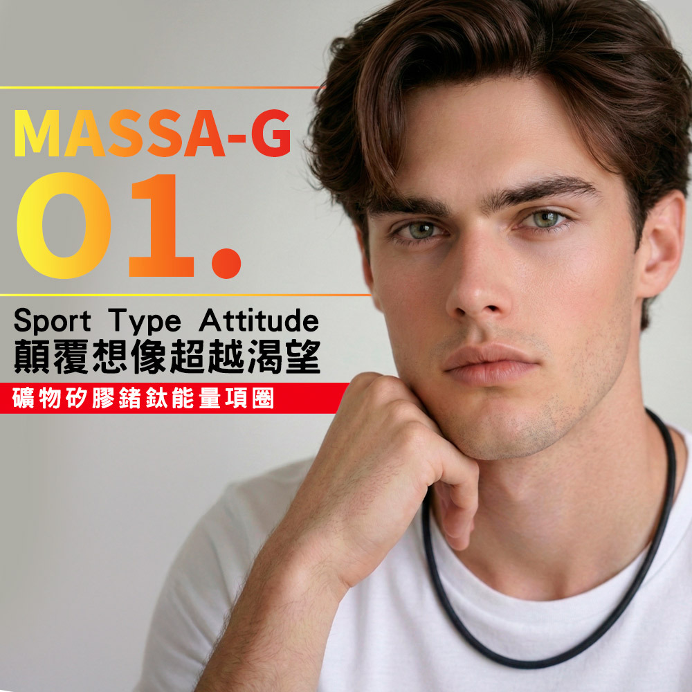 MASSA-G O1.鍺鈦能量項圈-4MM