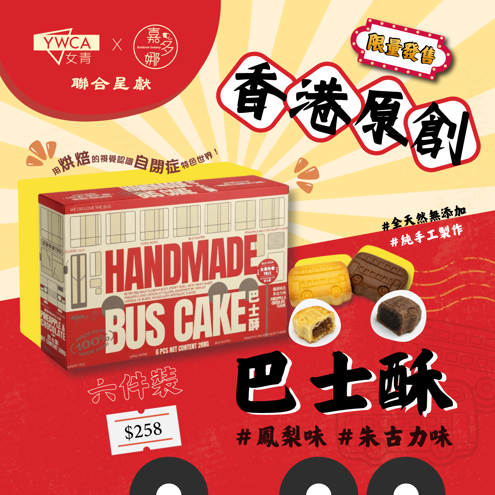 巴士酥