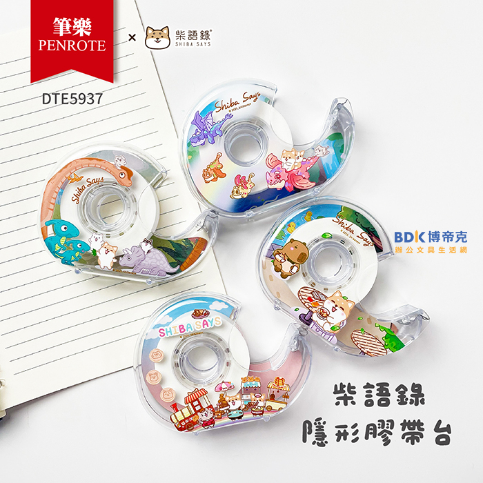 筆樂 Penrote 柴語錄 隱形膠帶台 DTE5937 系列