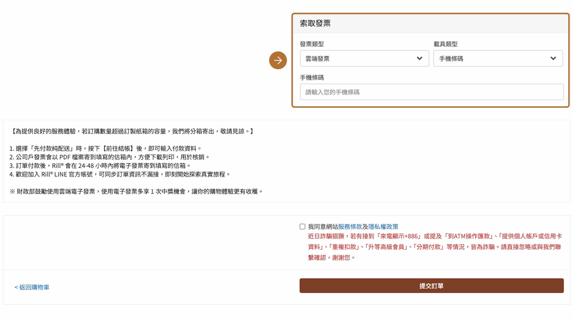 可以使用手機載具嗎？