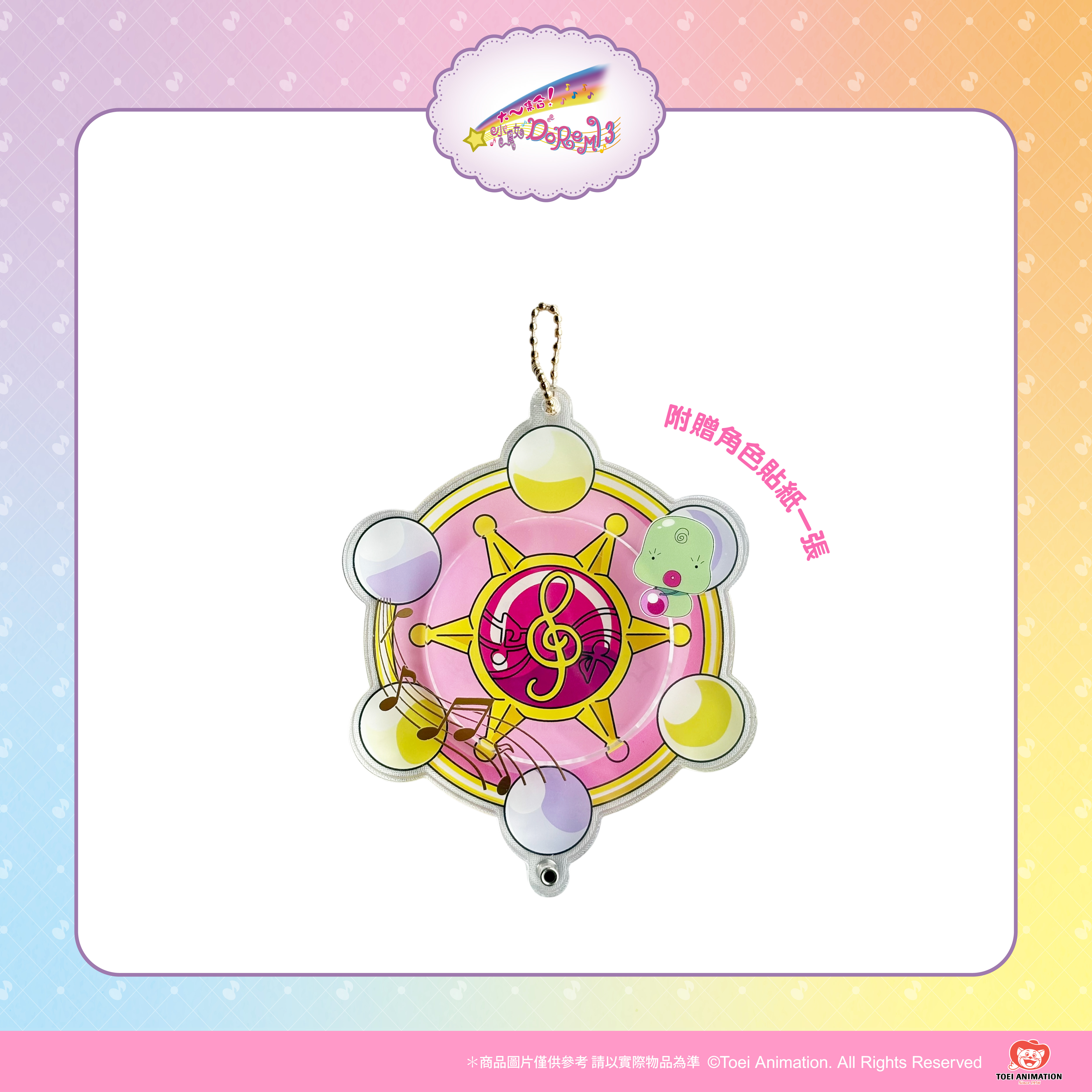 【預購】小魔女DoReMi-徽章收納鑰匙圈（附貼紙）-小花