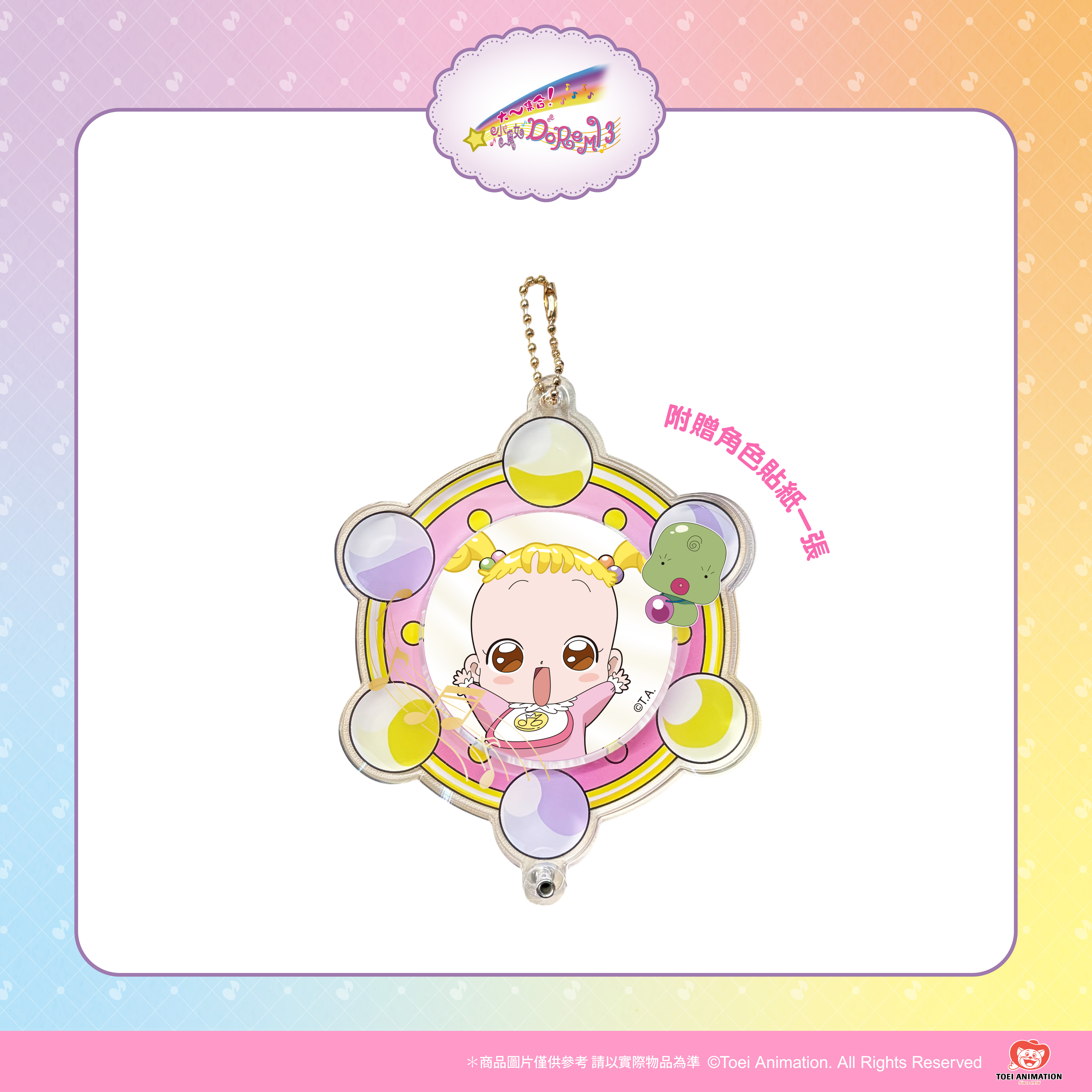 【預購】小魔女DoReMi-徽章收納鑰匙圈（附貼紙）-小花