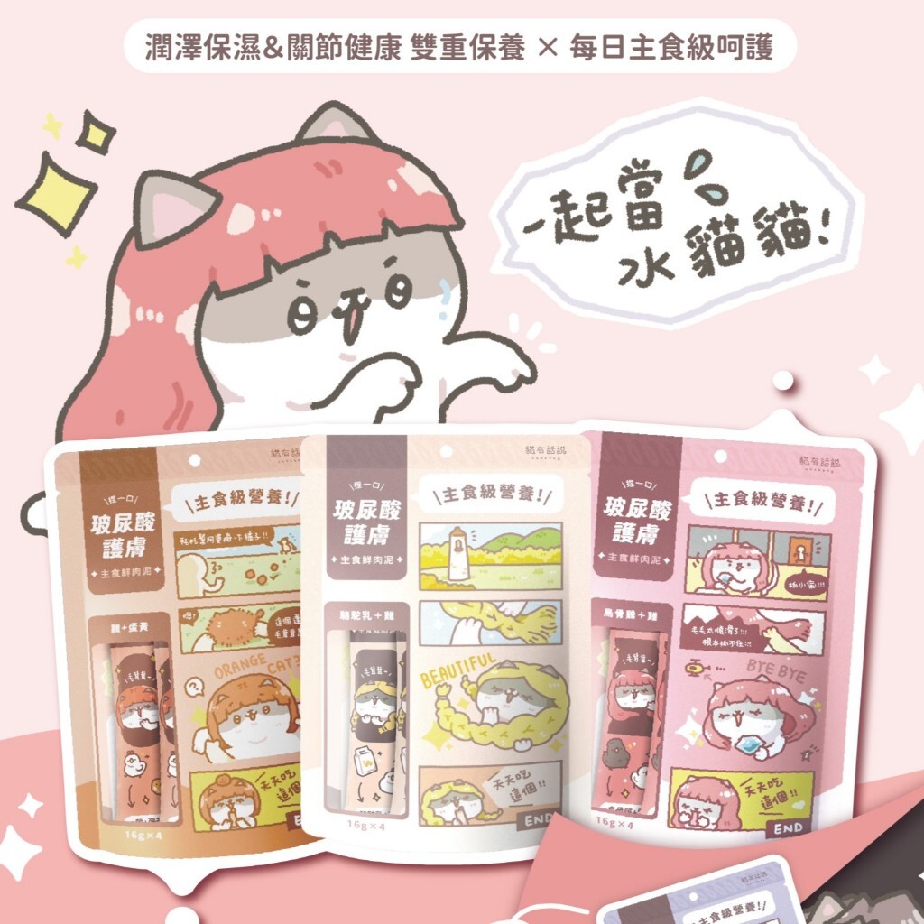 貓有話說｜捏一口 主食蒸煮鮮肉泥