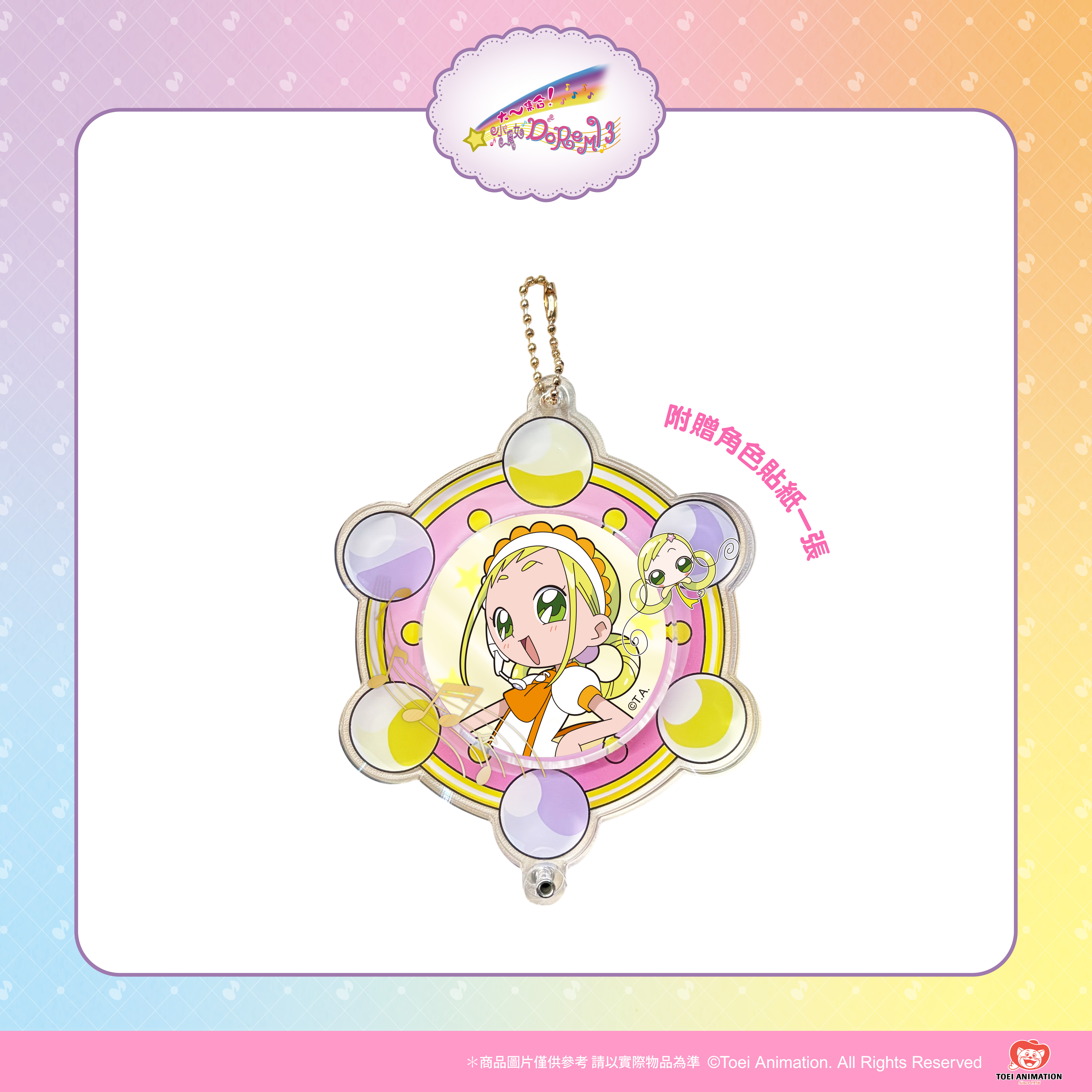 【預購】小魔女DoReMi-徽章收納鑰匙圈（附貼紙）-小桃子