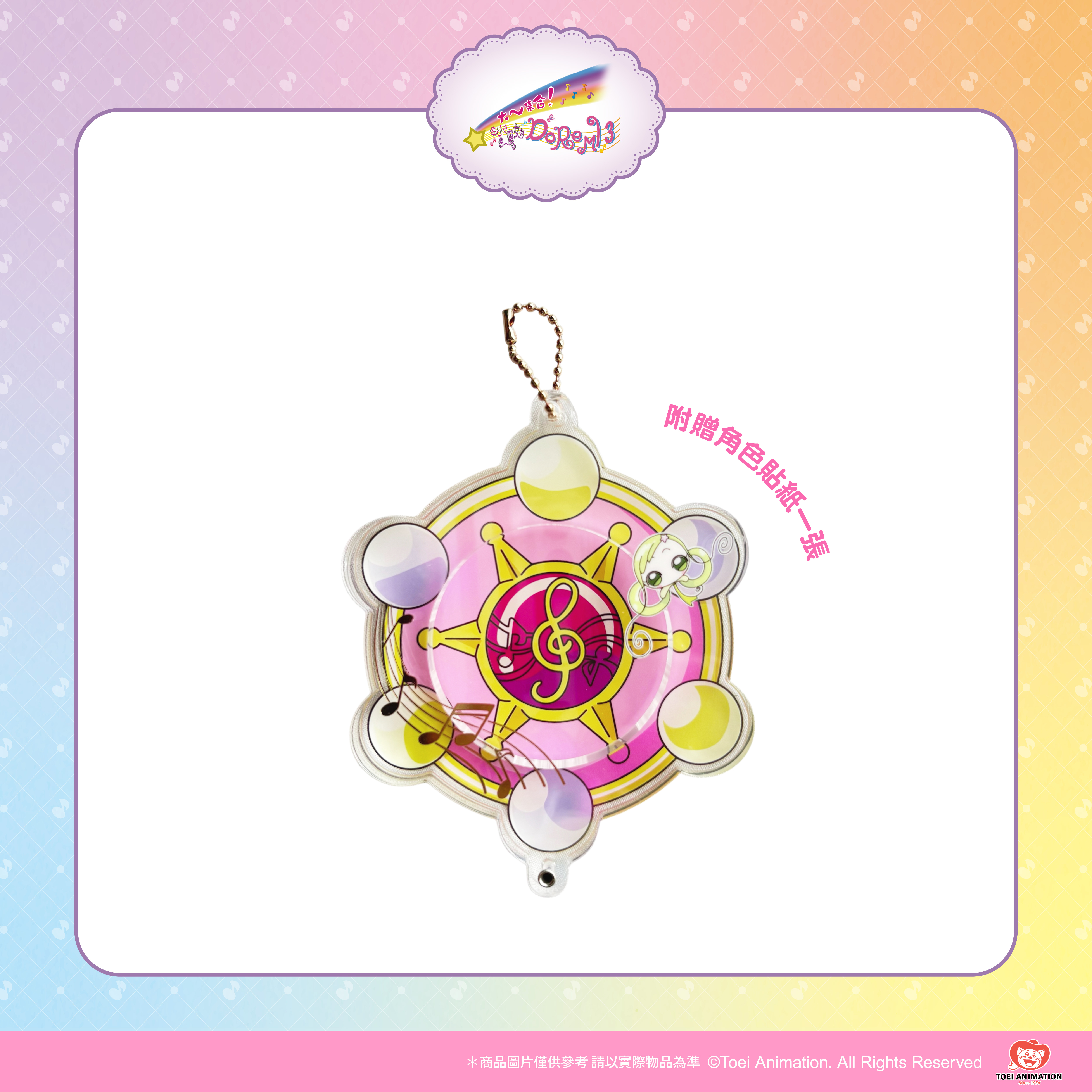 【預購】小魔女DoReMi-徽章收納鑰匙圈（附貼紙）-小桃子