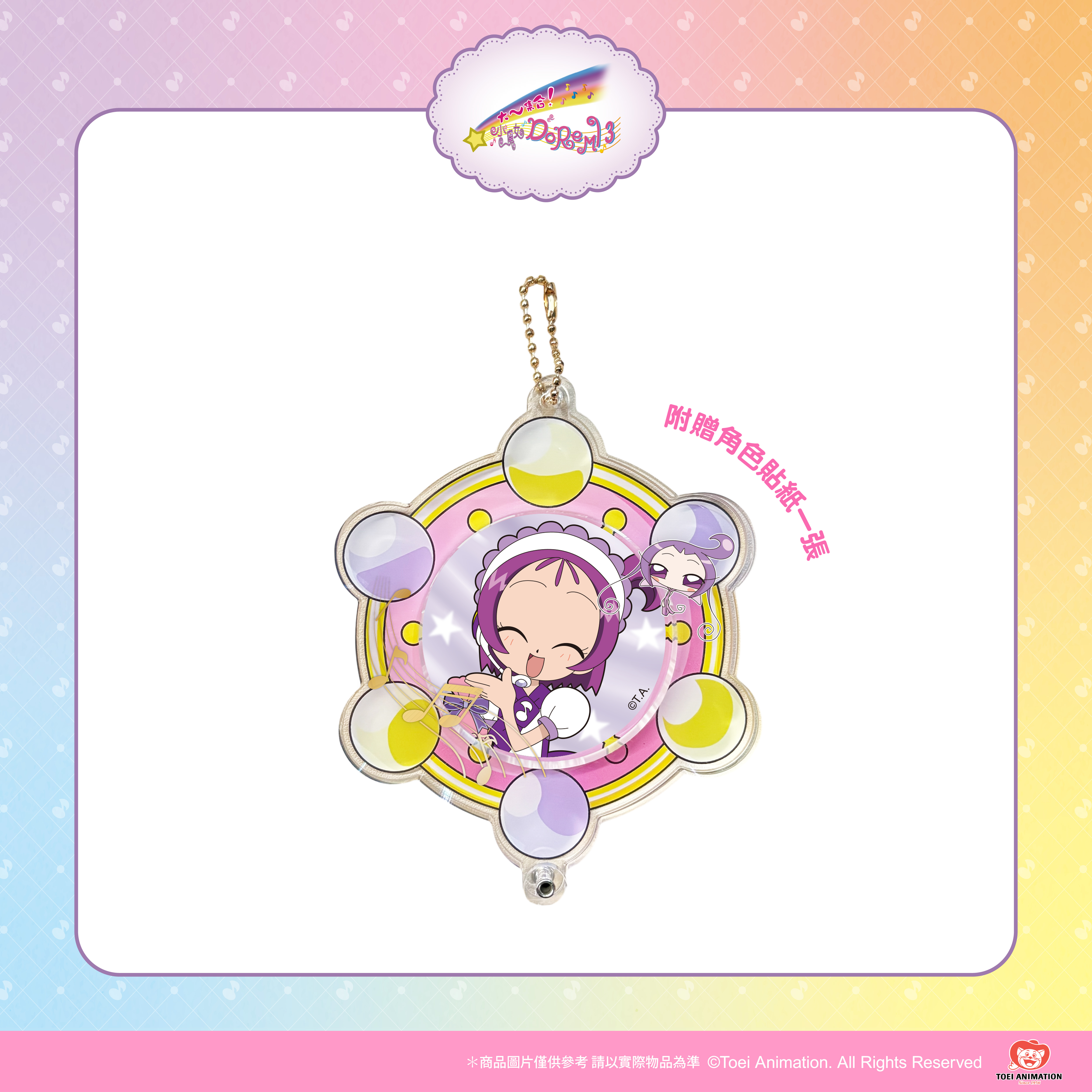 【預購】小魔女DoReMi-徽章收納鑰匙圈（附貼紙）-音符
