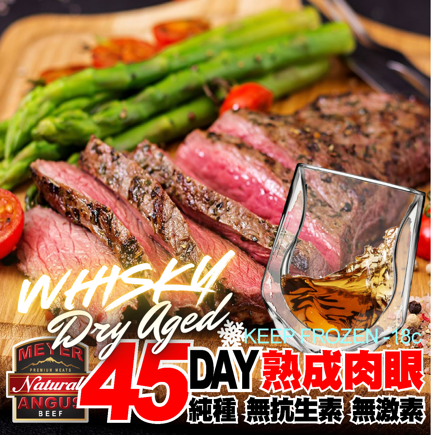 MEYER🥃威士忌熟成45天肉眼(Prime)#2878