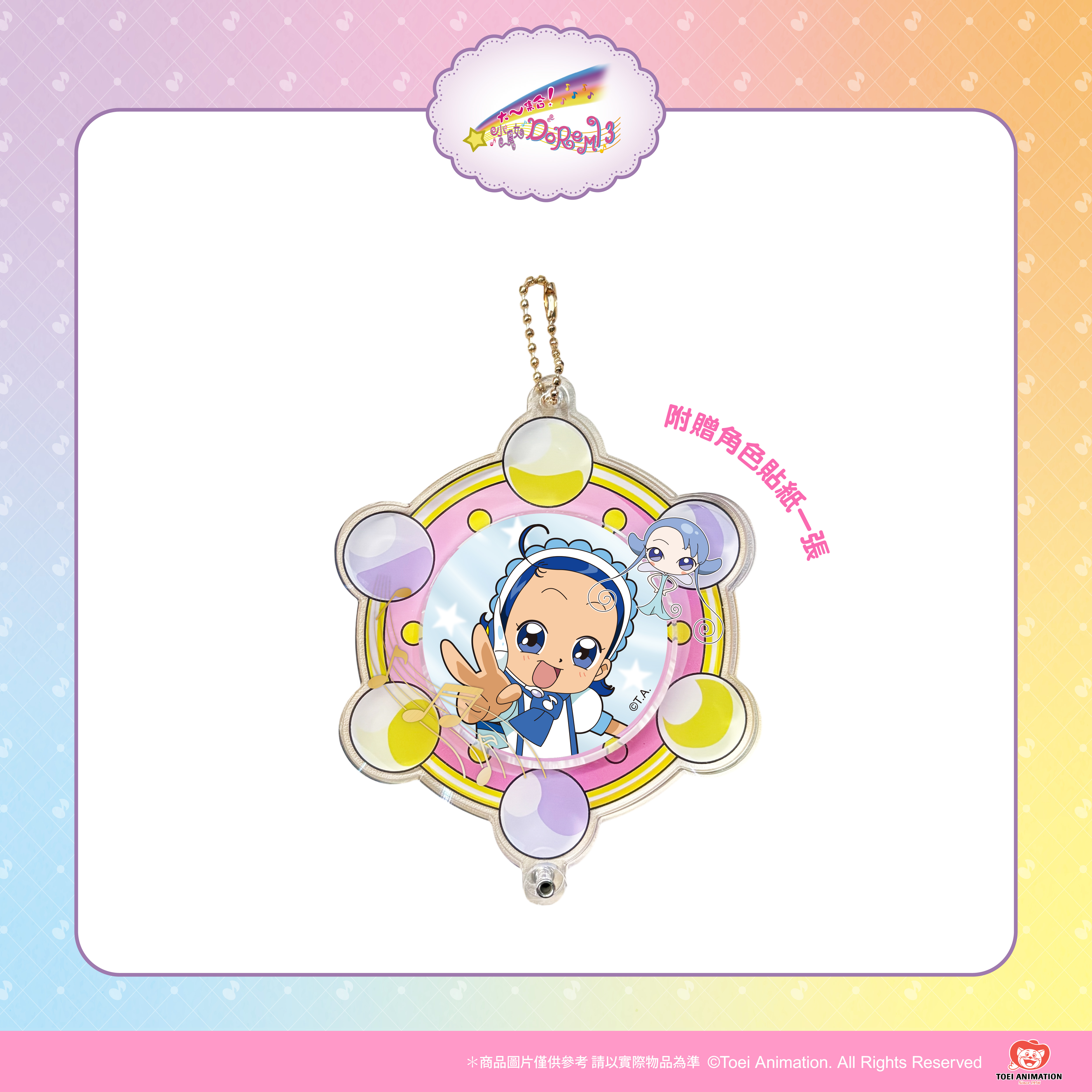 【預購】小魔女DoReMi-徽章收納鑰匙圈（附貼紙）-小愛