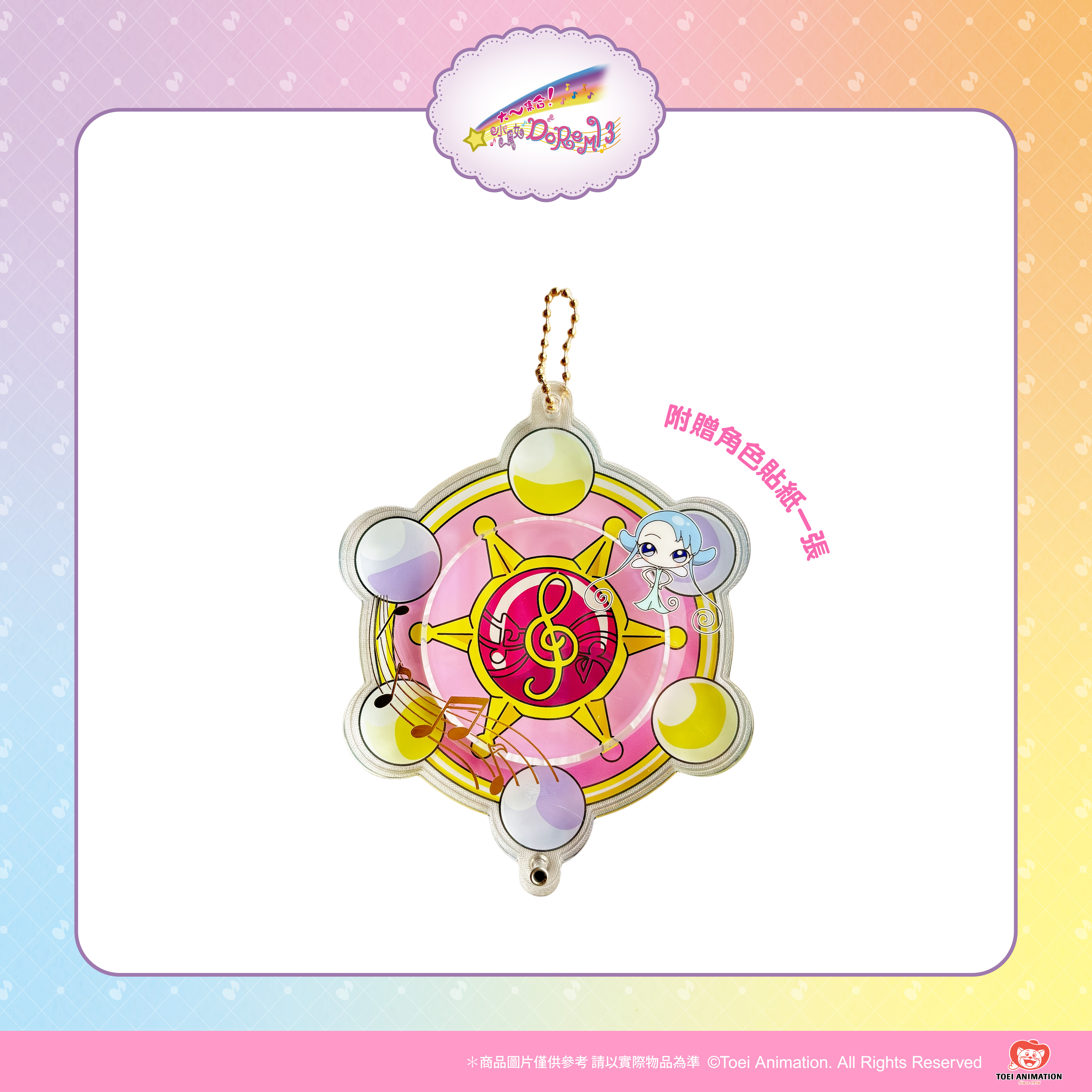 【預購】小魔女DoReMi-徽章收納鑰匙圈（附貼紙）-小愛