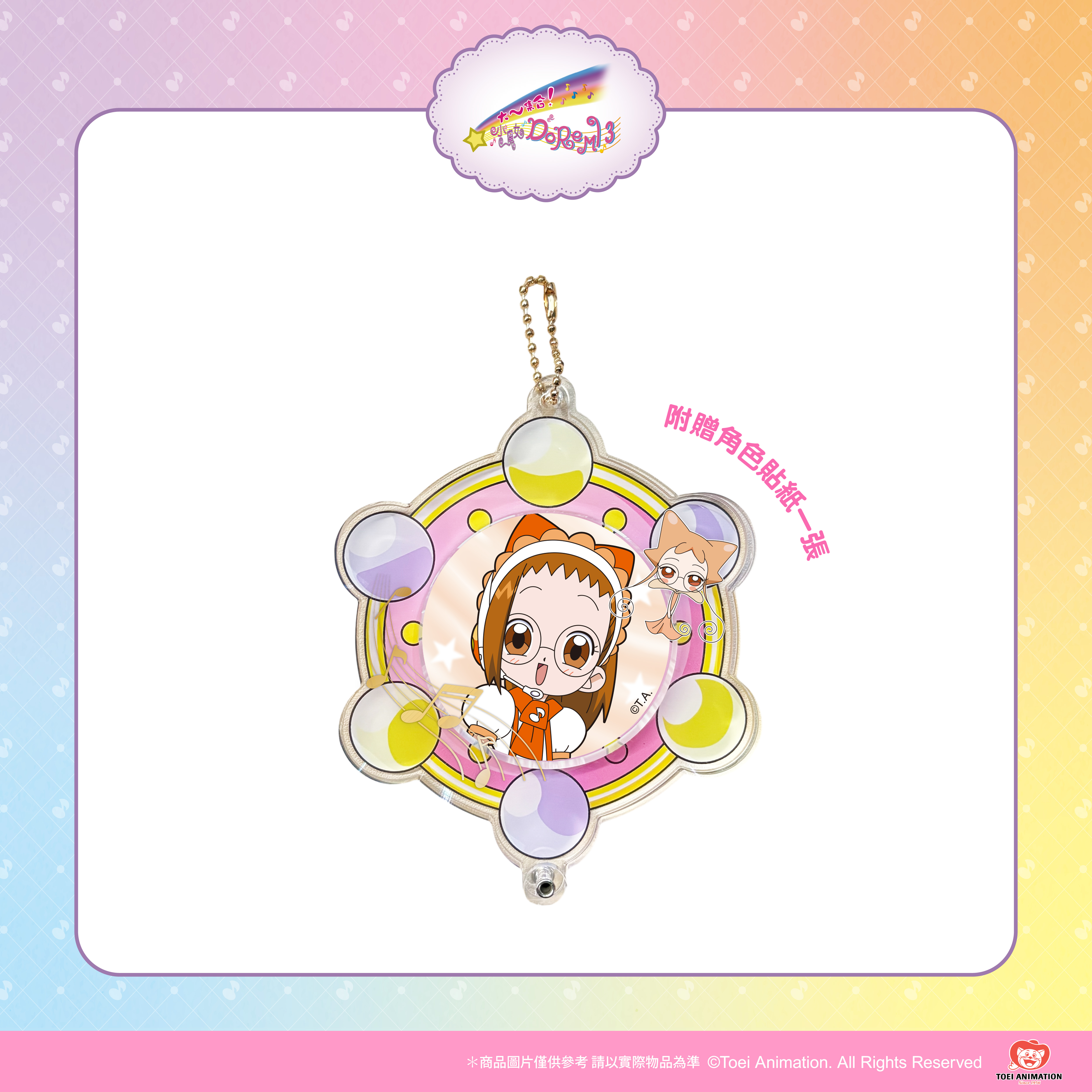 【預購】小魔女DoReMi-徽章收納鑰匙圈（附貼紙）-羽月