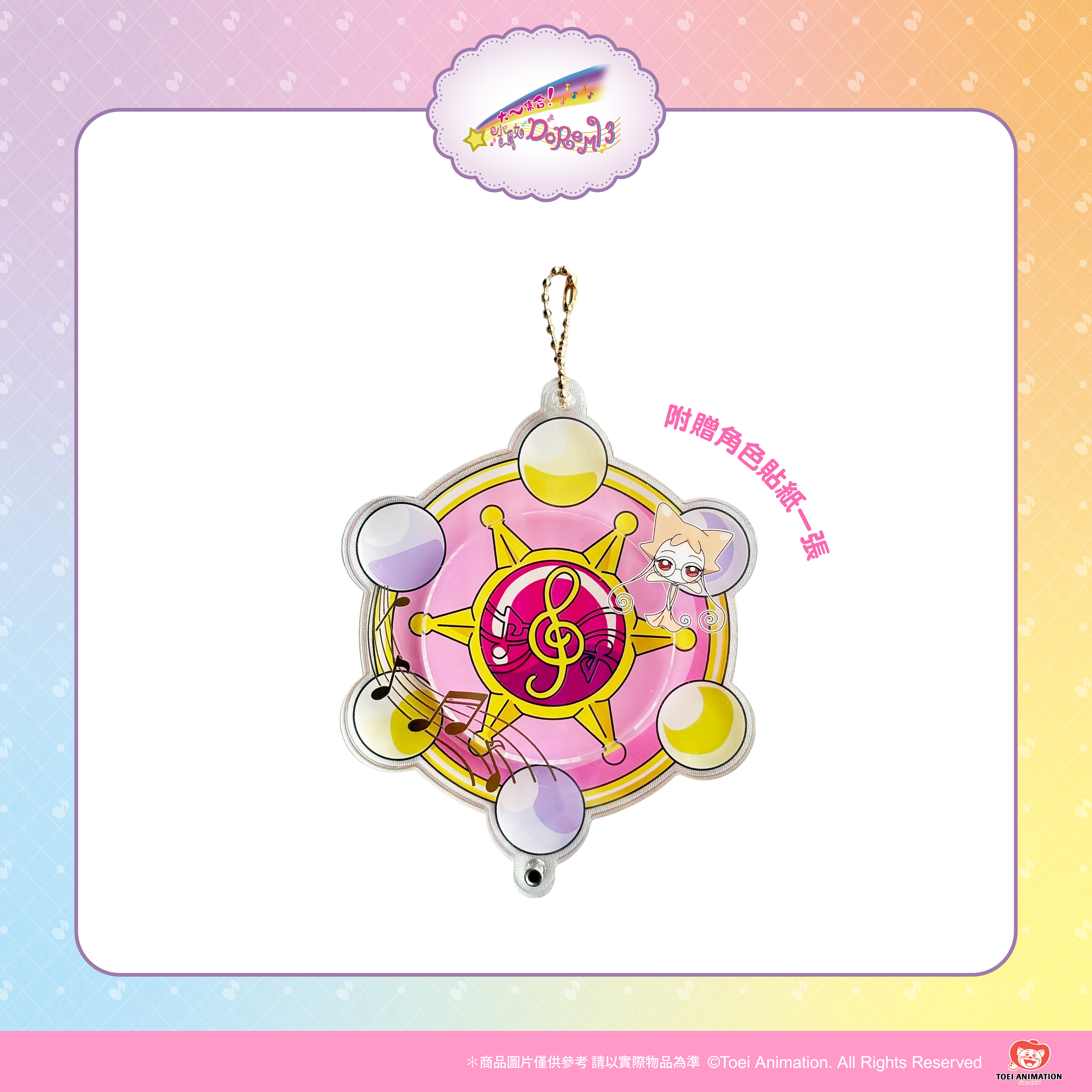 【預購】小魔女DoReMi-徽章收納鑰匙圈（附貼紙）-羽月
